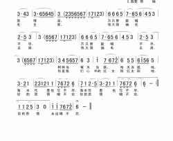 毛主席的恩情永远唱不完简谱
