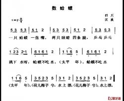 数蛤蟆简谱-四川民歌