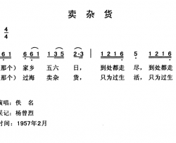 卖杂货简谱-云南永胜民歌、夏毅新选编