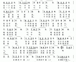 有一个名字叫中华简谱