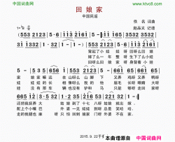 回娘家东北民歌、赵品义记谱版简谱