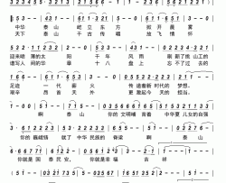 泰山颂简谱-陈丽演唱-肖力勇/张荣辉词曲