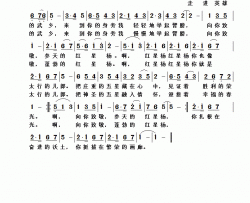 致敬，红星杨！简谱