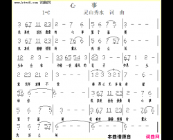 心事简谱-灵山秀水曲谱