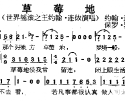 草莓地简谱