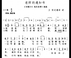 老师的通知书简谱