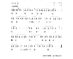 春调简谱