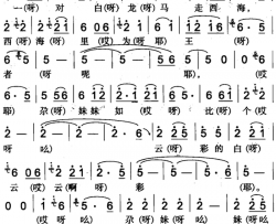 马营调呼图壁回族民歌简谱