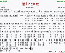 情归北大荒简谱-孙成秀演唱