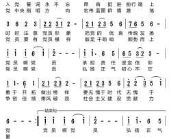 咱们是共产党员简谱-袁冰演唱-小叶子制谱