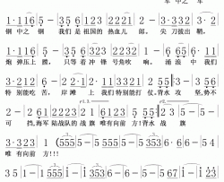 中国海军陆战队队歌简谱