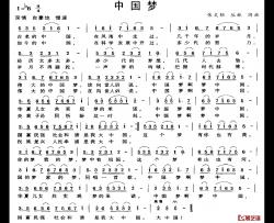 中国梦简谱-张文雅 丛林 词曲