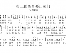 打工的哥哥要出远门简谱-梁拉成词/史掌元曲