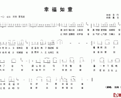 幸福如意简谱-车行词/晨光曲祖海-