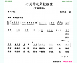 心灵的花朵献给党简谱