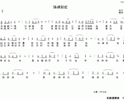 珠峰彩虹简谱-才旺多吉演唱-车行/陈光词曲