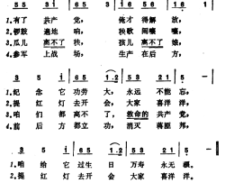 感谢共产党 山西左权民歌简谱
