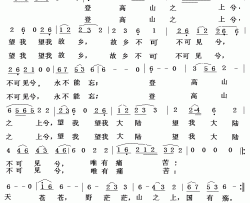 登高怀故乡简谱-于右任词/王心田曲