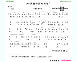 我要你的心有哩简谱