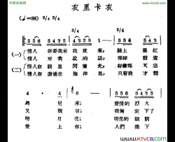 衣里卡衣哈萨克民歌简谱