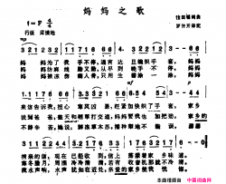 [日]妈妈之歌罗传开译配版简谱