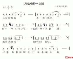 风吹杨柳水上飘简谱-