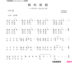 相约田阳田阳县第一届运动会会歌简谱