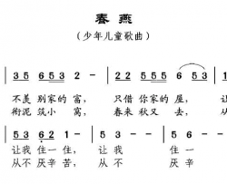 春燕张建国词邹兴淮曲春燕张建国词 邹兴淮曲简谱