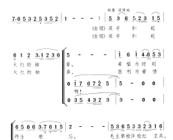 双手捧起红袖章火红的战旗 歌舞剧-尾声简谱