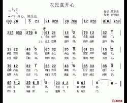 农民真开心简谱-呙定杰词/谢铁跃曲