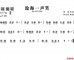 沧海一声笑简谱-葫芦丝谱