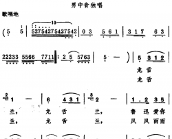 龙舌兰赞电视片《鲁迅在厦门》插曲简谱