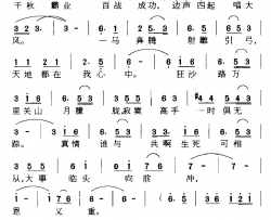 天地都在我心中《射雕英雄传》片头主题歌简谱-秋野演唱-易茗/赵麟词曲