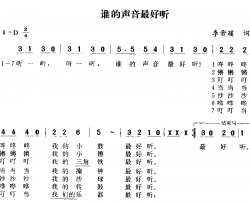 谁的声音最好听简谱