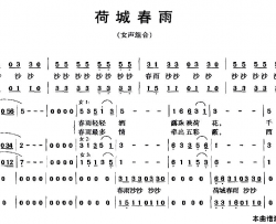 荷城春雨麦展穗词黄朝瑞曲简谱