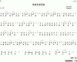 把春天请回家简谱-春天演唱-车行/陈光词曲