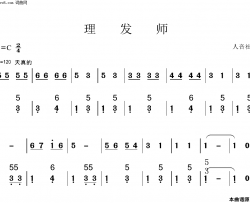 理发师简谱