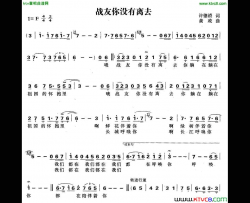 战友你没有离去简谱