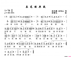 辰龙的典故简谱