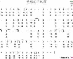 快乐的手风琴简谱