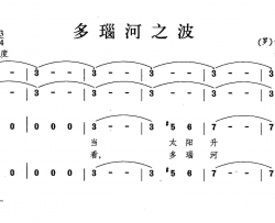 多瑙河之波合唱简谱