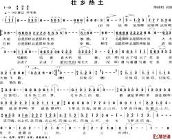 壮乡热土简谱-陈桂初词/陈桂初曲