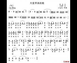 天堂草原的歌简谱-阳关词 王冠群曲