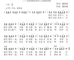 情系青山脚广西经贸职业学院校歌简谱