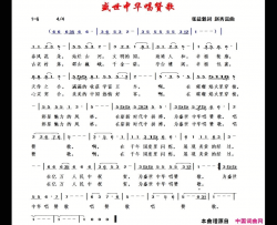 盛世中华唱赞歌简谱