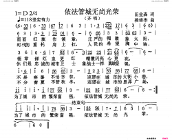 依法管城无尚光荣齐唱简谱