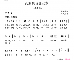 两旗飘扬在北京简谱