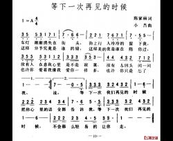 等下一次再见的时候简谱-陈家丽词/小杰曲潘安邦-