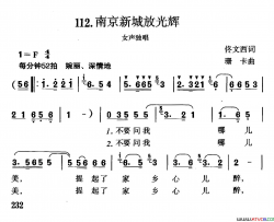 南京新城放光辉简谱