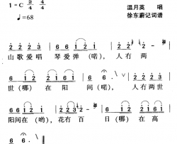 河源民歌：山歌爱唱琴爱弹简谱-